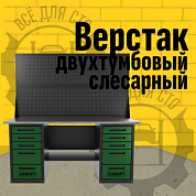 Верстак двухтумбовый 5 ящиков /5 ящиков с двумя экранами, зеленый 1800*700 GAROPT, GT1800Y5Y5PP2.green